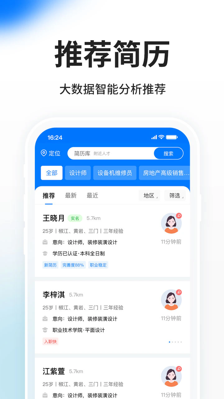 HR小助手截图