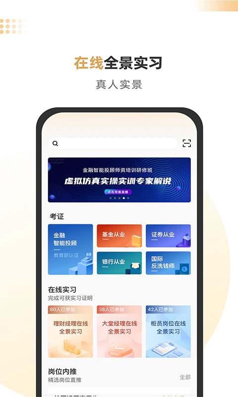 智慧理财师: 教育部1+X金融智投等级认证软件
