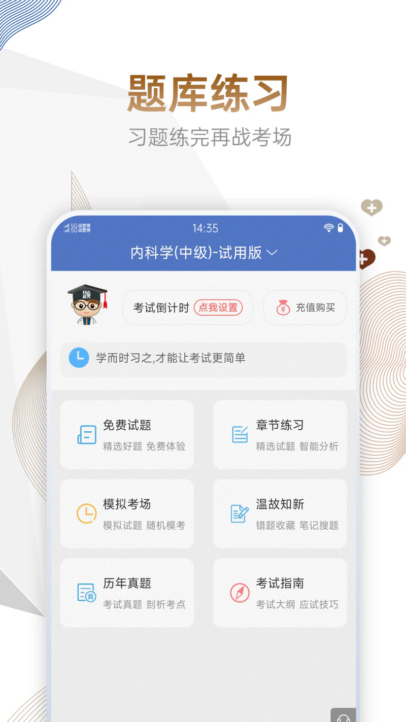 执业医师考试宝典截图