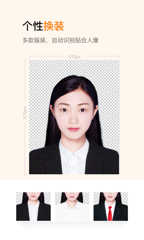 证件照制作: 证件照换底色裁剪美颜换装专业版