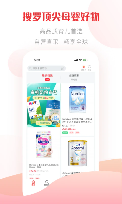 国际妈咪: 专业国际母婴APP，衹做精品