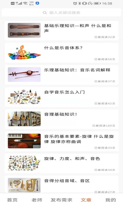 音乐家教截图