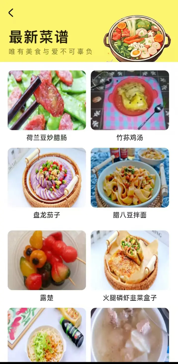 菜谱大全截图