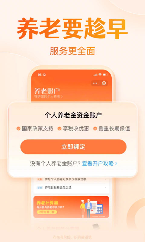 天天基金截图