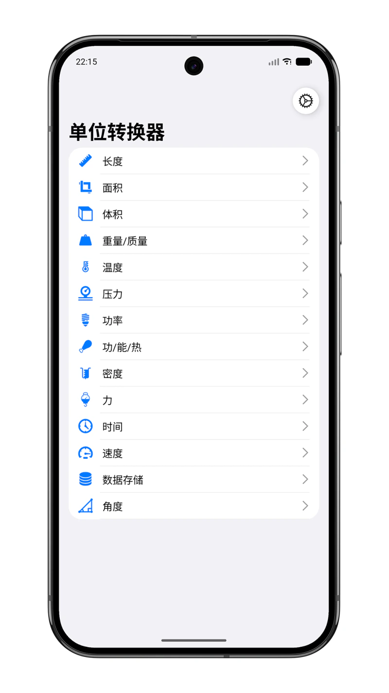 单位转换器截图