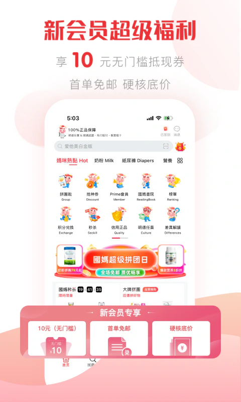 国际妈咪: 专业国际母婴APP，衹做精品