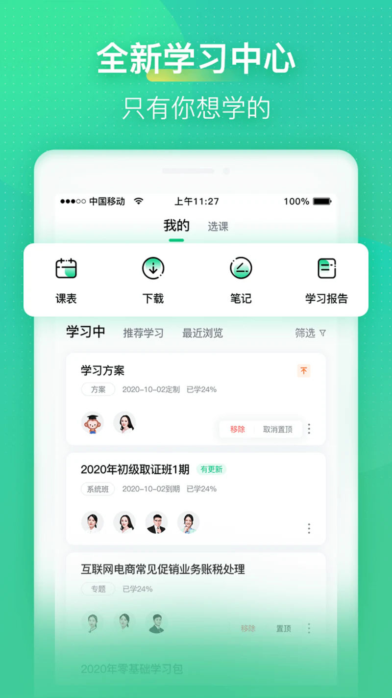 会计学堂: 会计职称考试做账实操移动课堂