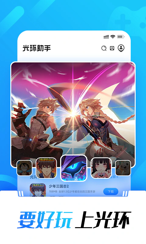光环助手: 找游戏不发愁，海量游戏免费玩
