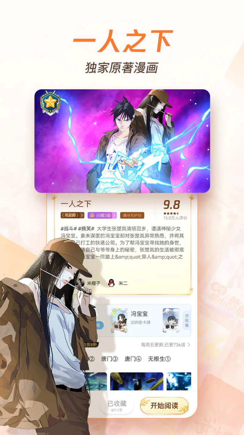 腾讯动漫: 大奉打更人原著漫画