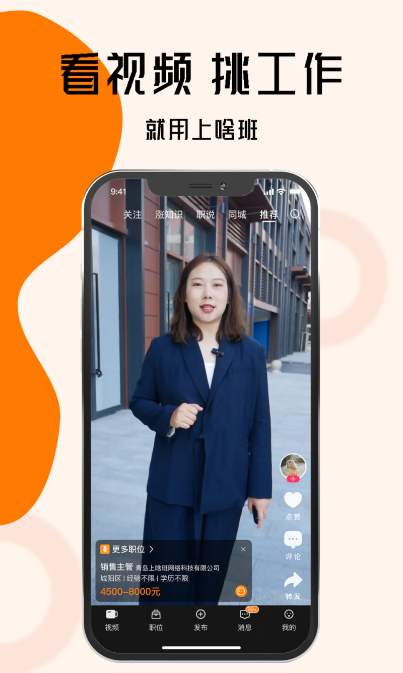 上啥班截图