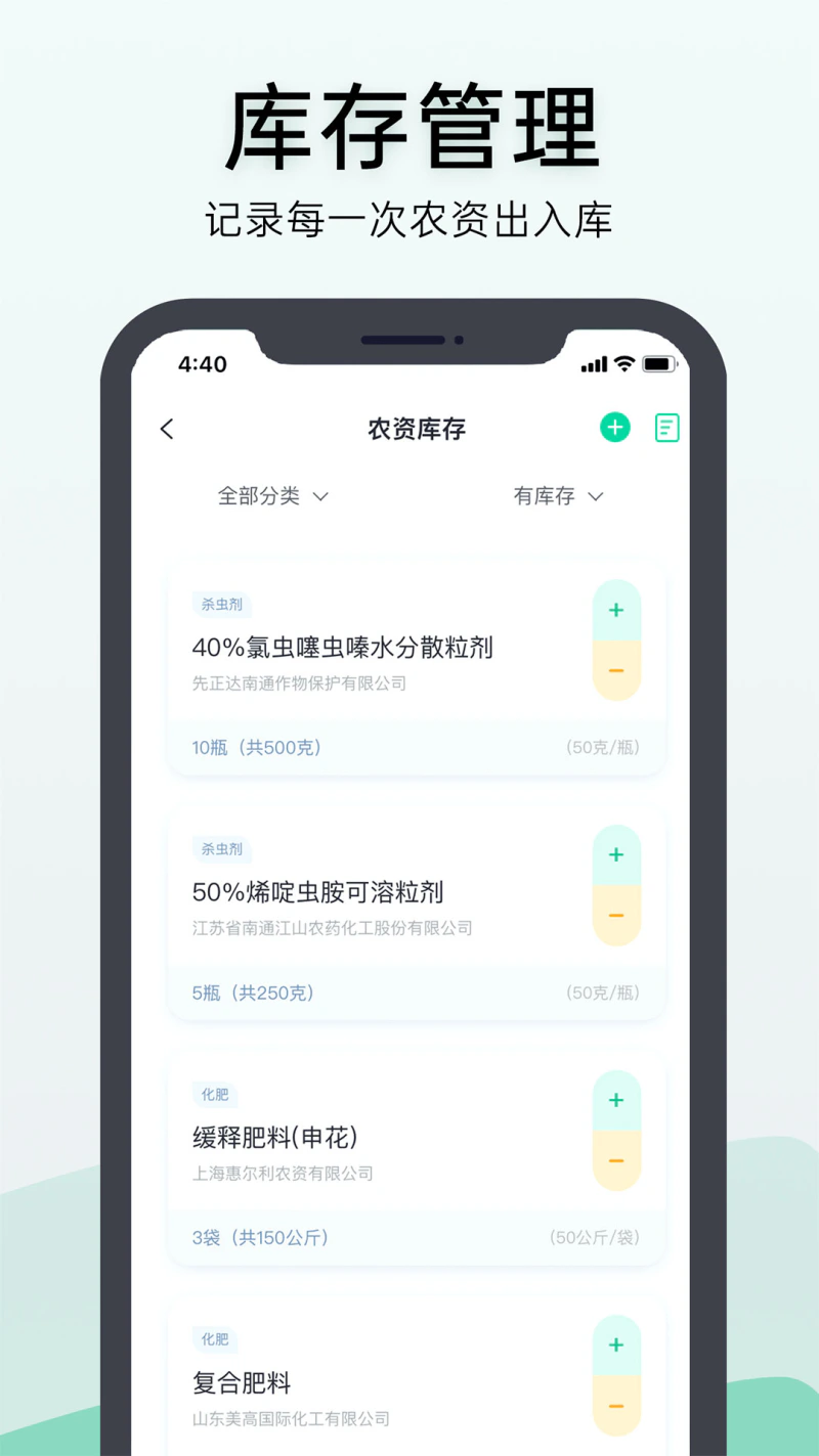 神农口袋: 简单好用、可协作的农场管理工具