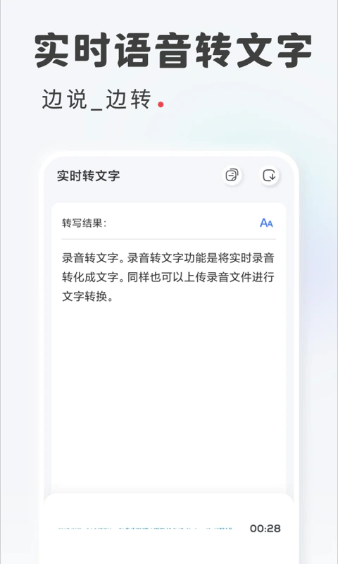 录音转文字截图