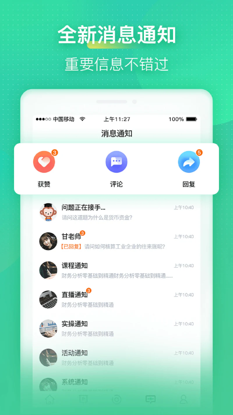 会计学堂: 会计职称考试做账实操移动课堂