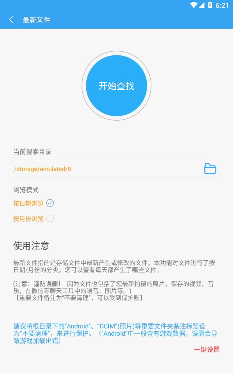 存储空间清理截图