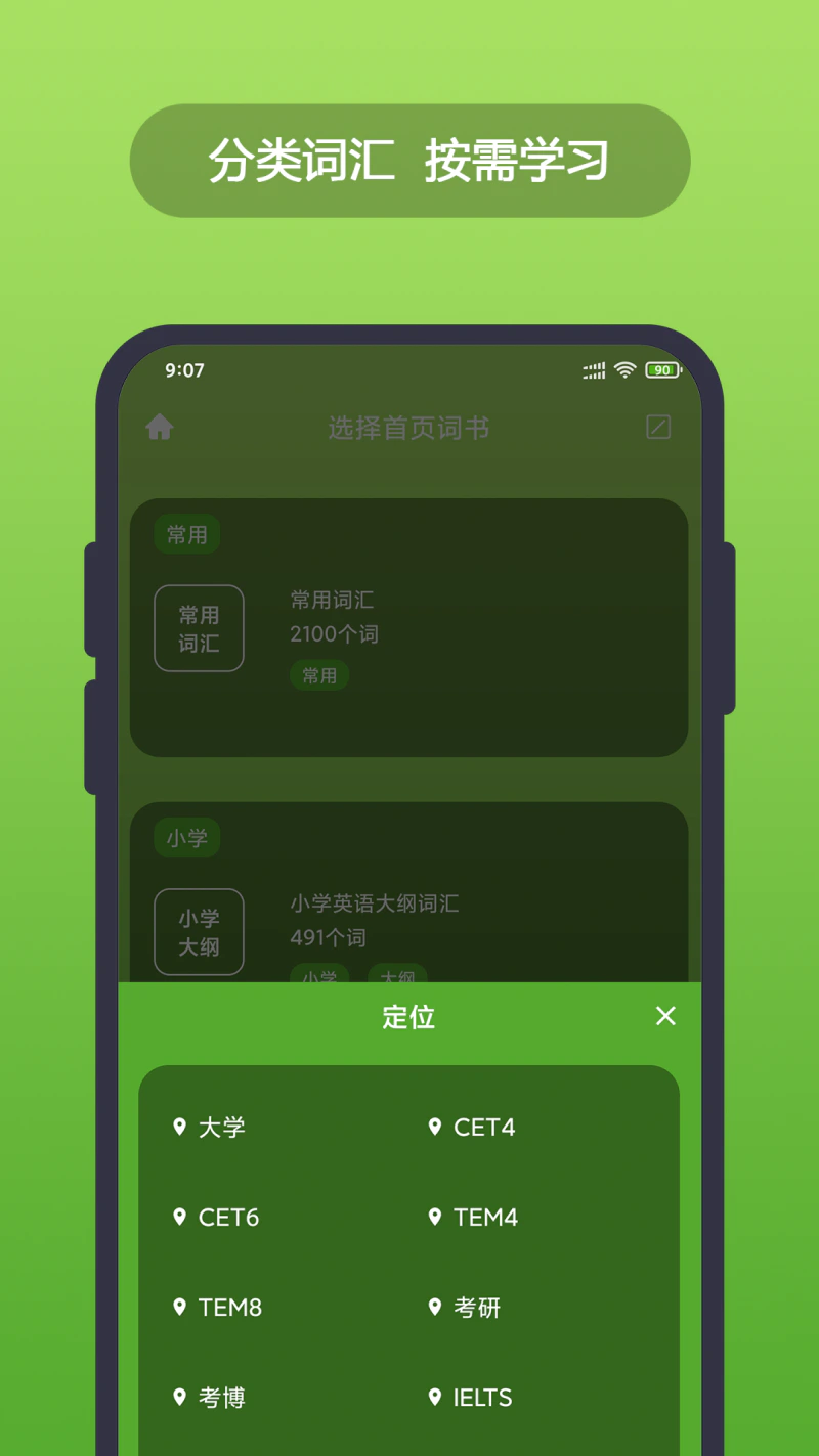 英汉随身词典截图