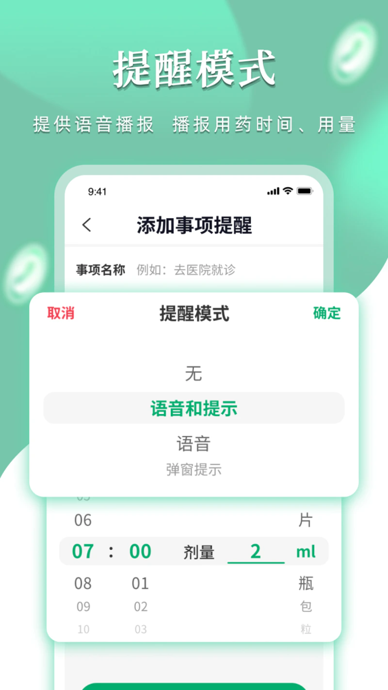 提醒闹钟截图