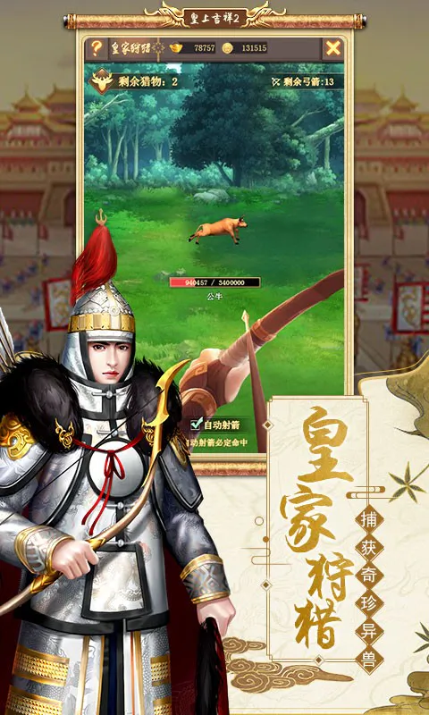 皇上吉祥2截图
