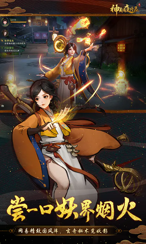 神都夜行录截图