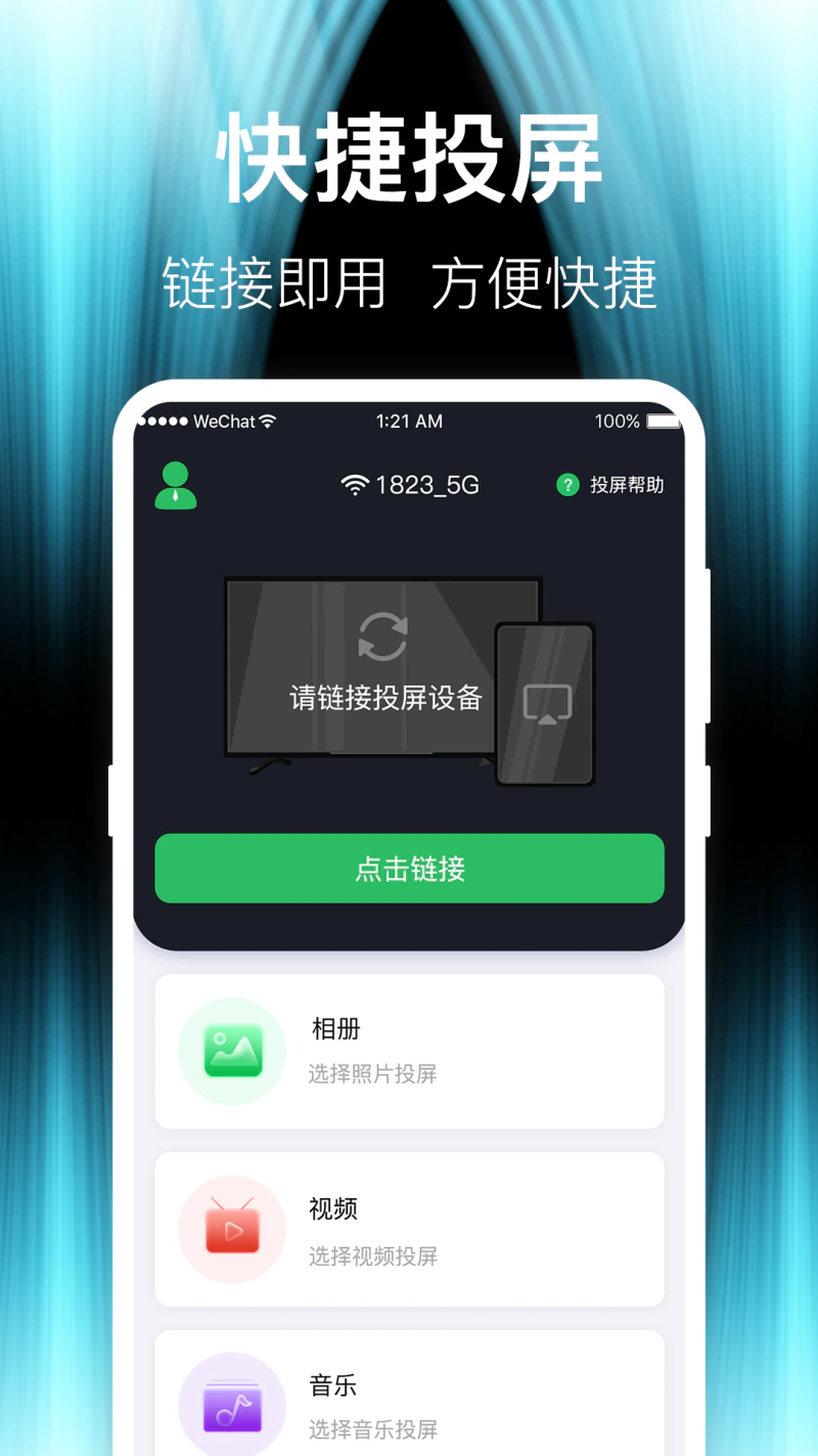 投屏: 手机投屏TV电视的专家
