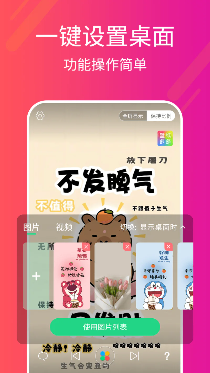 多多桌面小助手: 壁纸多多桌面小助手工具