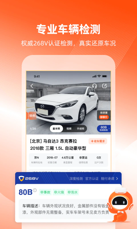 车易拍商户版: 专业的二手车拍卖平台