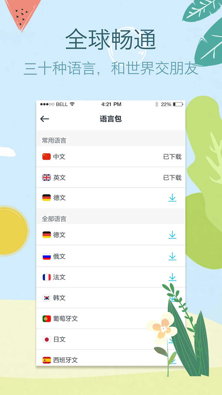 拍拍译: 拍照、扫描、语音实时翻译