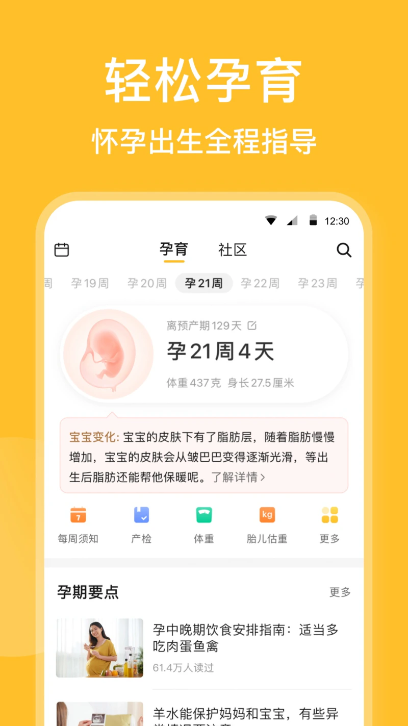 亲宝宝截图