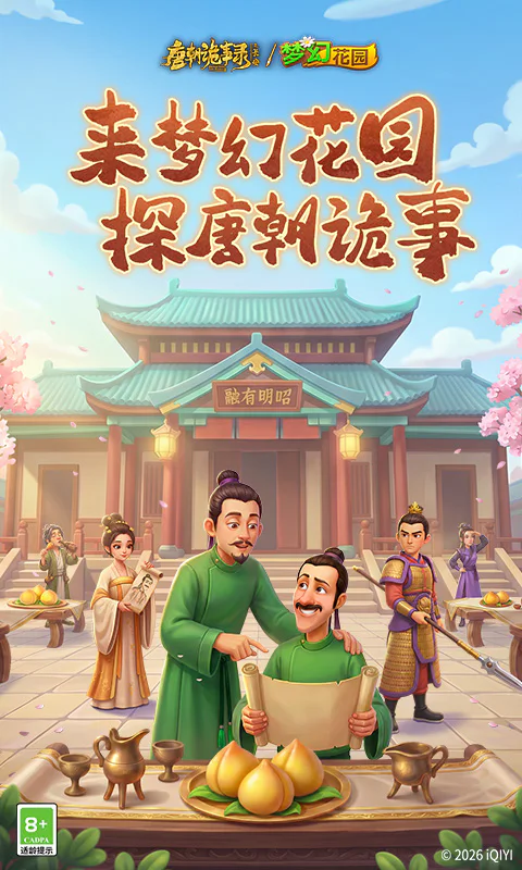梦幻花园截图