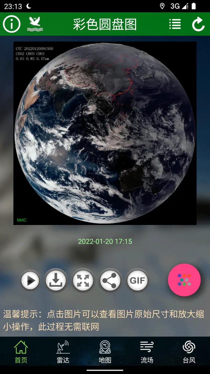卫星云图截图