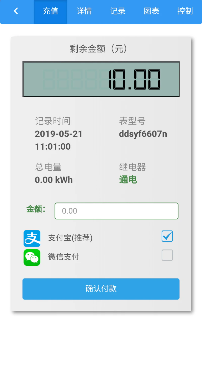 智能电表截图