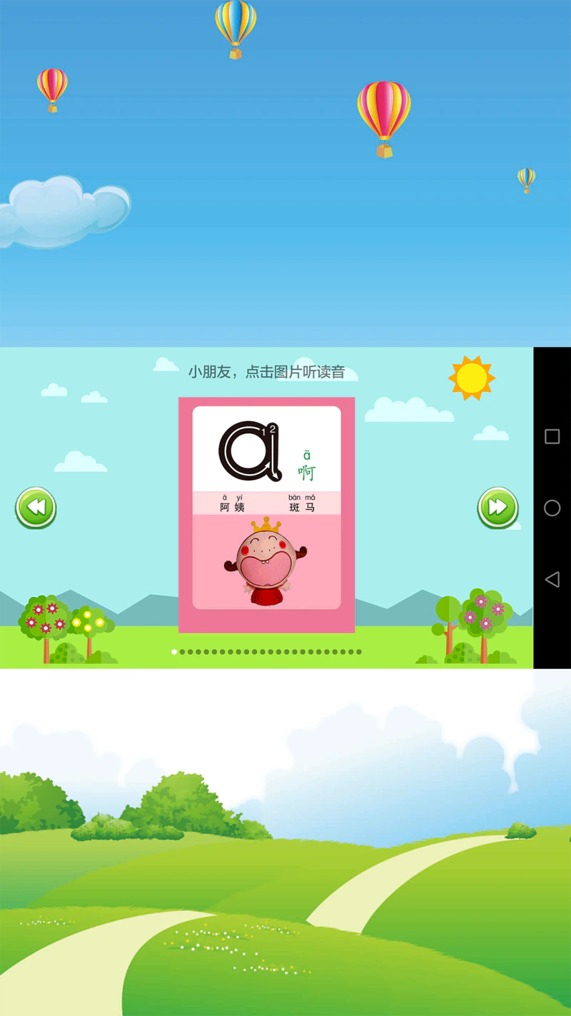小学语文: 内容丰富知识全面的小学语文学习软件