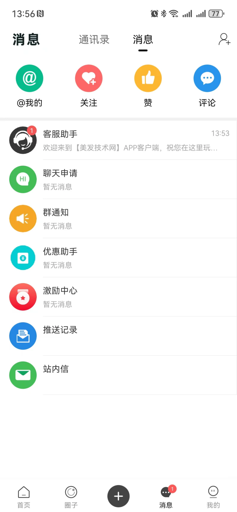 美发技术: 美发师交流学习美发技术知识