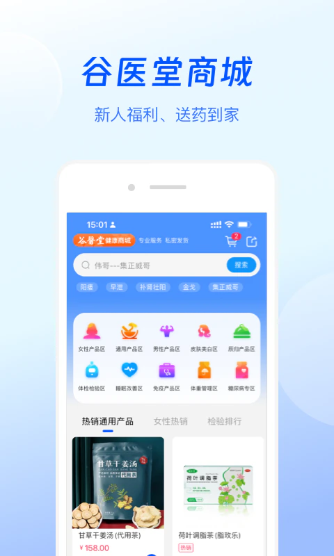 谷医堂健康: 您身边贴心的私人健康顾问