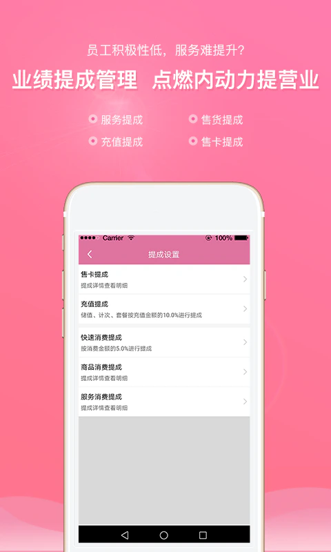 店来客美业收银管理软件截图
