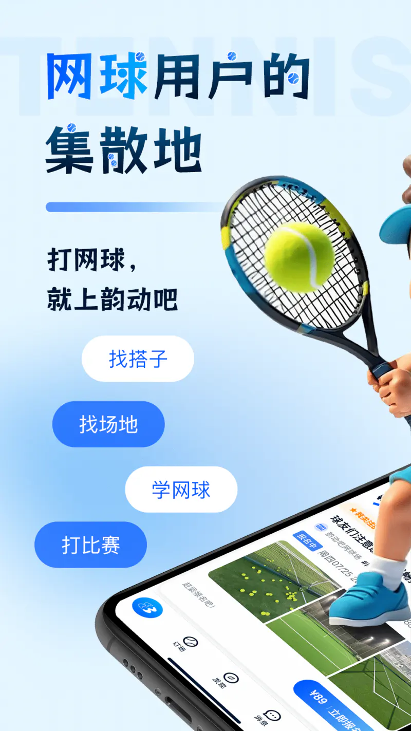 韵动吧截图