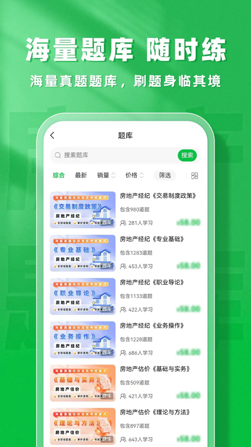 房地产题库帮: 房地产经纪人备考通关刷题推荐