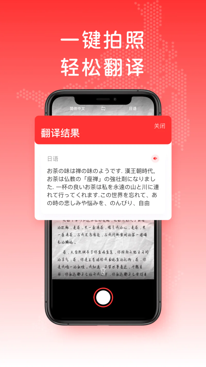 日文翻译截图
