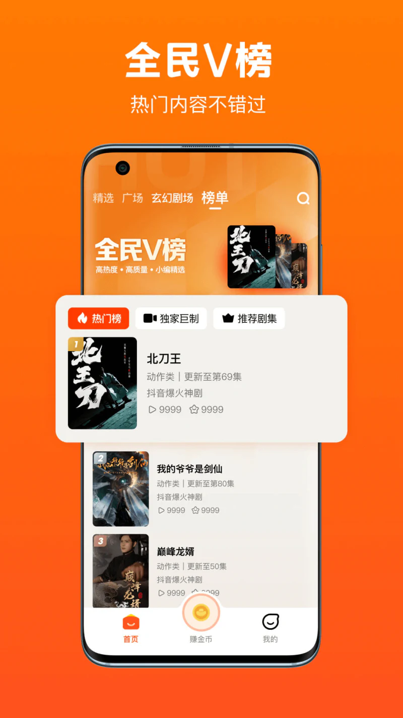 全民短剧: 短剧免费看，红包天天领