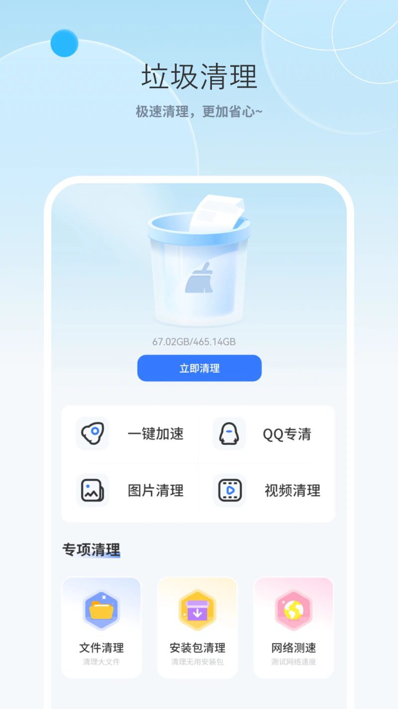 垃圾清理截图