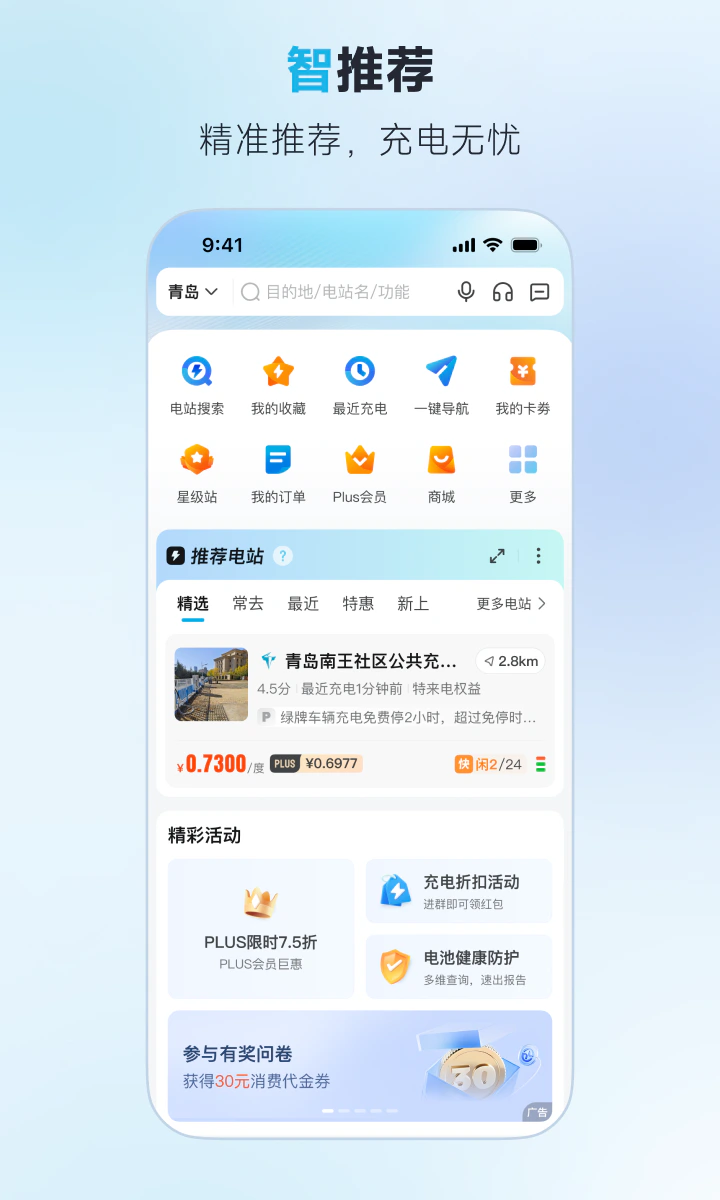 特来电截图