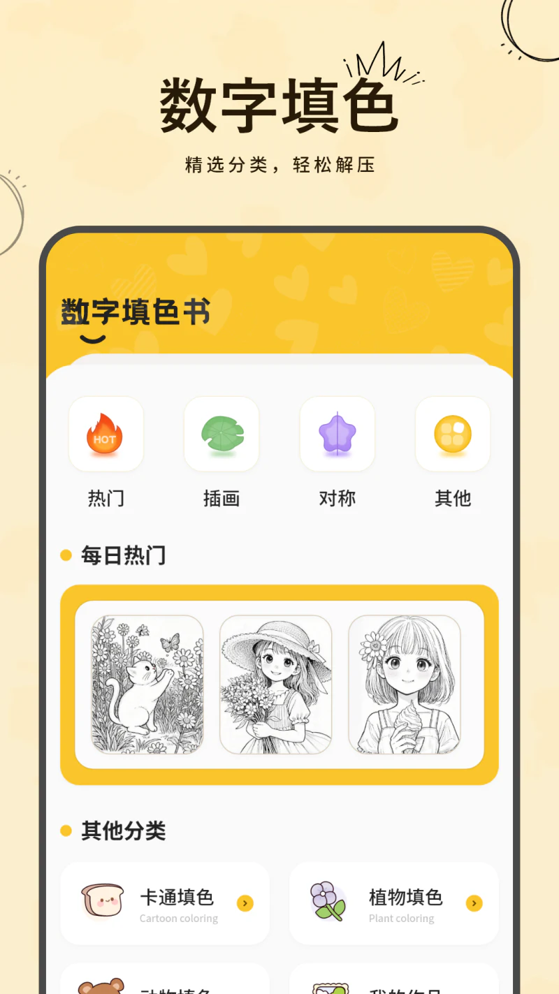 图画板: 一款放松解压的数字涂色画画工具