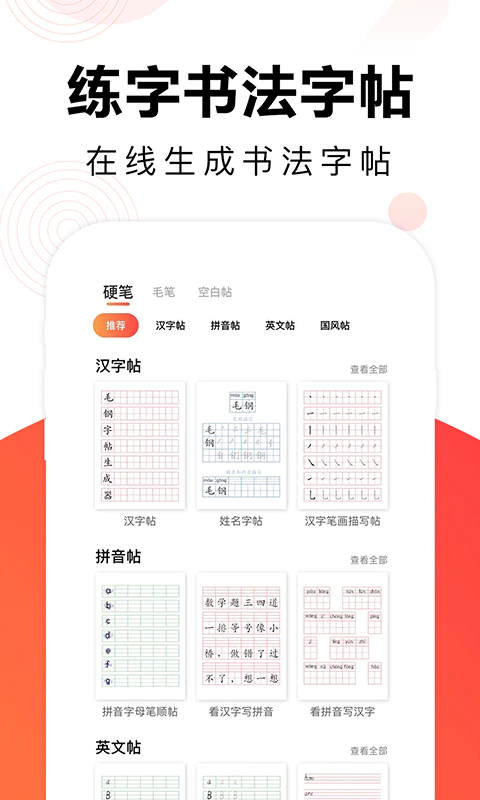 毛钢字帖: 练字字帖书法字典碑帖大全