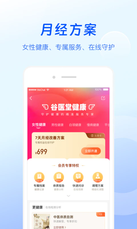 谷医堂健康: 您身边贴心的私人健康顾问