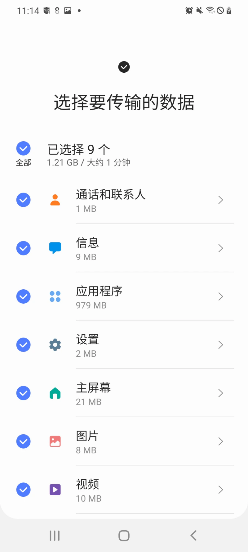 S 换机助手: S 换机助手 将信息移动至新设备