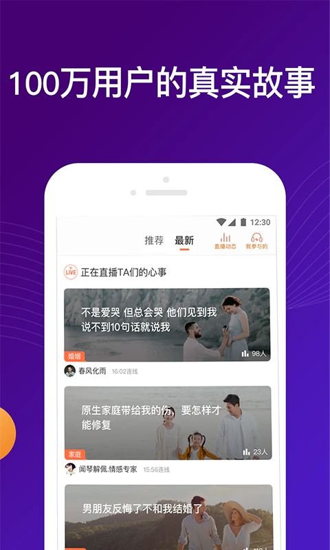吗吗答: 听陌生人的私密心事，1对1电台倾诉