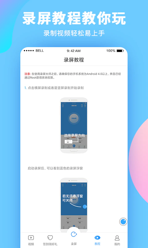 录屏大师截图