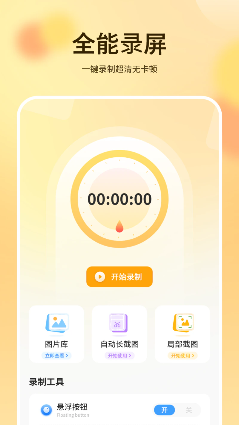 屏幕录制录像截图