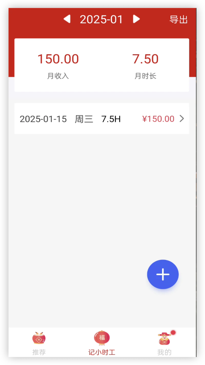 记加班: 记加班工资考勤管家安心记加班