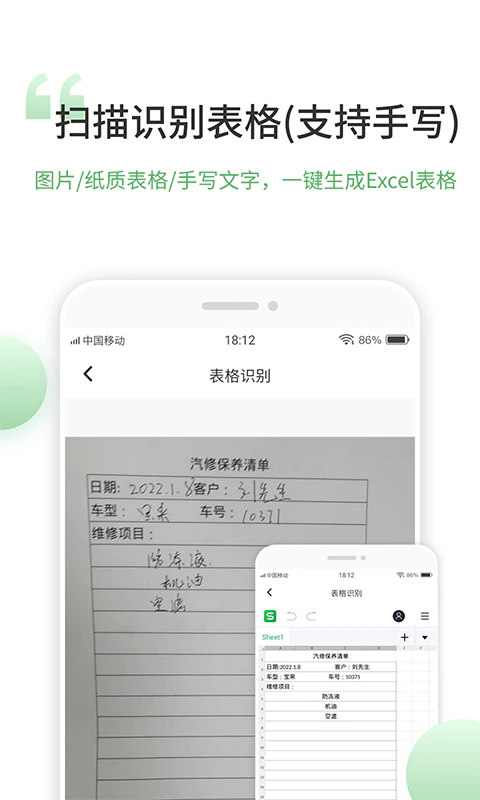 非凡表格: 懒人做表格神器
