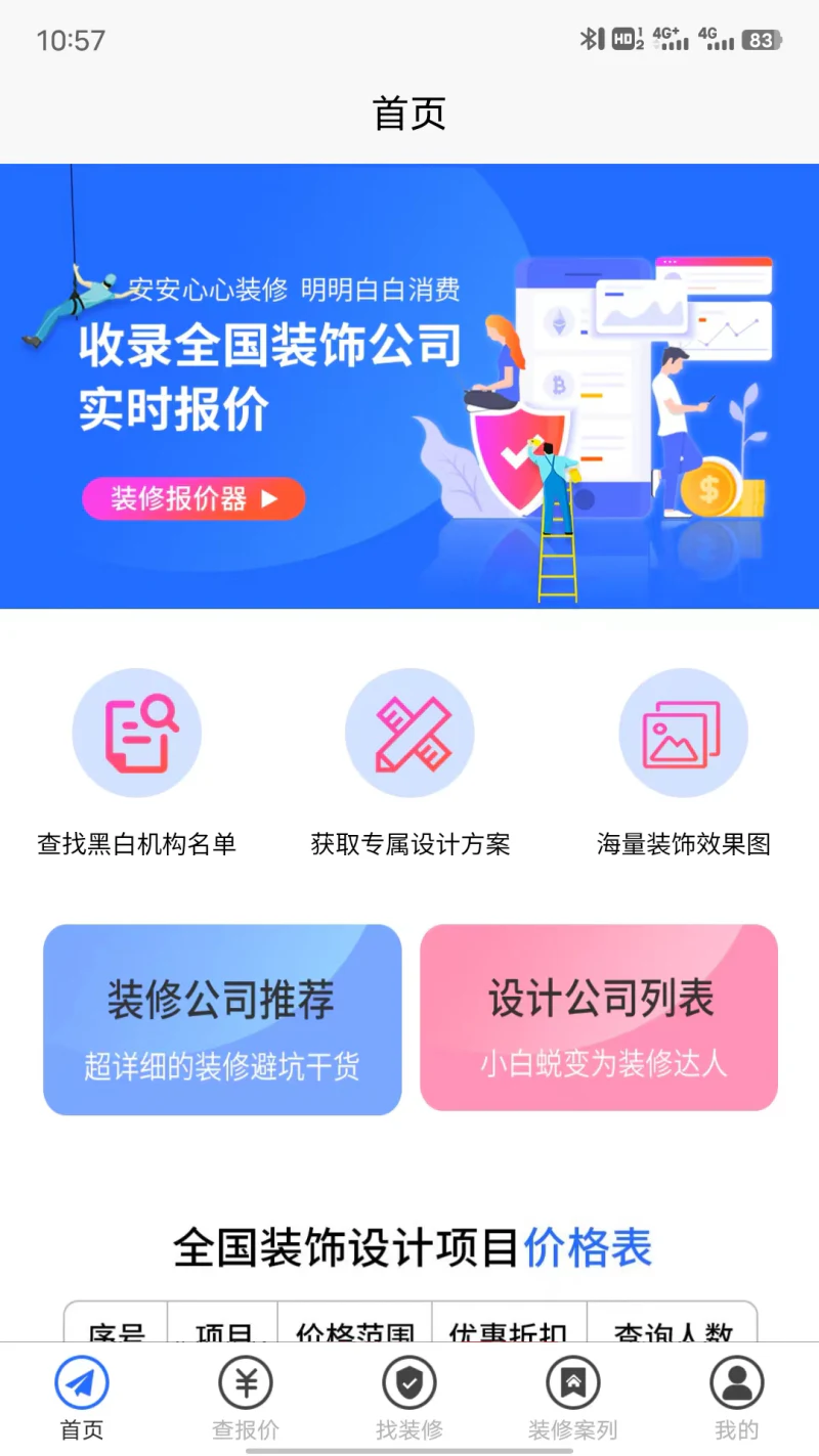 装修保障: 装修报价 设计报价 办公装修门店装修